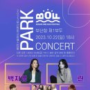 파크콘서트 이미지
