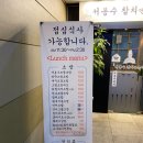 서봉수참치앤스시고잔 이미지