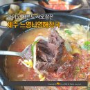 느영나영해장국