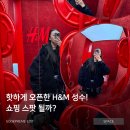 (주)핫아이템 | 새로운 쇼핑 스팟 H&amp;M 성수! 핫 했던 오픈 후기