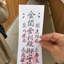 황금정원 | 교토의 상징, 황금빛 정원 속으로 – 일본 금각사 방문 후기