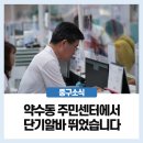 약수동주민센터 이미지