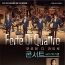 포르테디콰트로 이미지