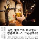 청춘을담은맥주