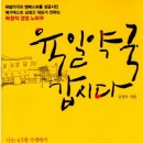 육일약국 | 육일약국 갑시다 독서 후기
