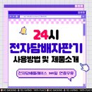 [동탄 오산 24시 전자담배 자판기] 전담플레이스 자판기 제품 소개