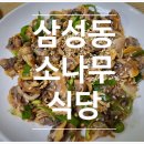 소나무한식뷔페 이미지