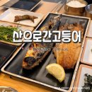 (주)산간고 이미지