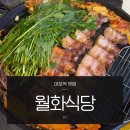 미치삼 | 마포역 근처 맛집 월화식당 밀랍숙성삼겹살 미치삼 조합, 미나리 볶음밥 필수