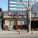화신이용소