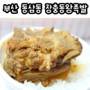 장충동왕족발보쌈영도점 이미지