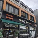 드롭탑세종 | [세종] 이리추어탕, 솥밥과 오징어젓갈이 매력인 도담동 맛집(매장식사 & 포장후기)