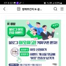 정책주간지 K공감 블로그 이웃 인증 이벤트 (~9.4) 이미지