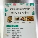수정로88번길 | 경기도 평생교육이용권으로 베이킹 취미반! 성남베이킹제과제빵학원 체험 후기