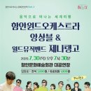 월드뮤직앙상블 이미지