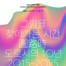 도로시미술