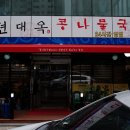 현대옥나운동삼성아파트점