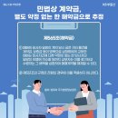 멋모르고 보낸 부동산 가계약금, 돌려받을 수 있나요? 이미지