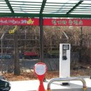 일산전기자동차충전소 이미지