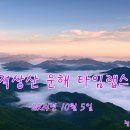 적상산 운해-타임랩스 이미지