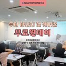 뷰클래스미용학원 | [무료원데이클래스]광주미용학원 추천! 셀프두피마사지 교육 후기
