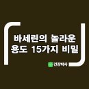 바세린의 놀라운 용도 15가지 비밀 이미지