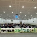 (사)한국척수장애인경북협회 구미시지회 이미지