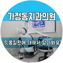 청라퍼스트치과의원 이미지
