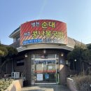 4928 | 천안 목천읍 해장국&amp;순대국밥 남문집 방문 후기