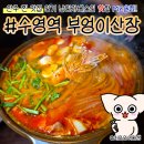 부엉이 | 부산 수영역 맛집 술집 부엉이산장 재방문 후기