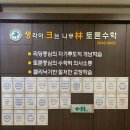 생크림토론수학학원