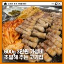 난곡동 세이브마트 앞 | 신림 난곡동 우림시장 맛집 할매솥뚜껑삼겹살 가성비 고기집 찾았다