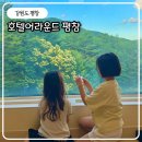 평창기업 | 평창 호텔 추천 가성비 호텔어라운드 평창 휘닉스파크 숙소 솔직후기