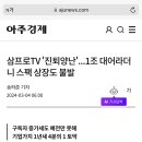 1조 대어라더니 삼프로TV 상장 불발 이미지