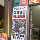 부천 원종동 물회 맛집 &lt;맛있는이야기&gt; 솔직 후기 가족모임으로 데려가면 칭찬각