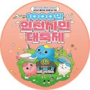 인천지하철1호선 송도달빛축제공원역 | 송도 축제 서울 근교 2025 인천 시민 대축제 시민의 날 기념행사 일정 송도 달빛축제공원 행사 정보