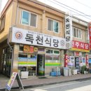 독천식당 이미지