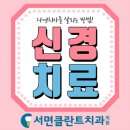 서면클란트치과의원 이미지