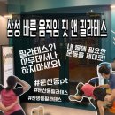 바른움직임 | PT] 대전 둔산동 운동센터 삼성 바른움직임 핏 앤 필라테스 운동후기 둔산동필라테스 전문적인 트레이닝...