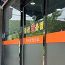 돌산참옻닭 | [여수] 9개월 아기랑 찐현지인 웅천 맛집 (돌산참옻닭ㅣ소판돈) 방문 후기