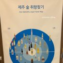 제주한잔메종글래드제주점