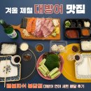 드림디포화성 | 봉담 겨울 제철 대방어 맛집 추천 럼블피쉬 봉담점 대방어 연어 세트 배달 후기