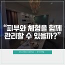 삼성래미안 | 당감동피부관리 후기, 삼성래미안아파트 근처 소통테라피 체험기