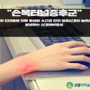 서울척척마취통증의학과 네이버블로그