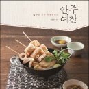 와인 안주가 궁금하면 모든 술안주가 궁금하면 이 책 사보세요(안주예찬) 이미지