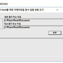 Microsoft Word에서 HWP파일열기 이미지