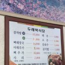 진해 현지인 해장국/감자탕 블루리본 맛집 두레박식당 내돈내산 솔직후기