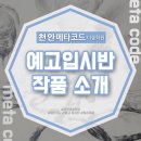 메타입시학원