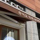 파주운정우미린 앞 사거리 2 | [하이오 커피] 가격도 맛도 최고인 커피_하이오커피 파주우미린점 후기