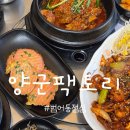 양군팩토리 | 범어동 고기집 양군팩토리 점심특선, 이 가격에 이 구성?